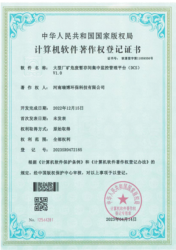 計算機軟件著作權登記證書